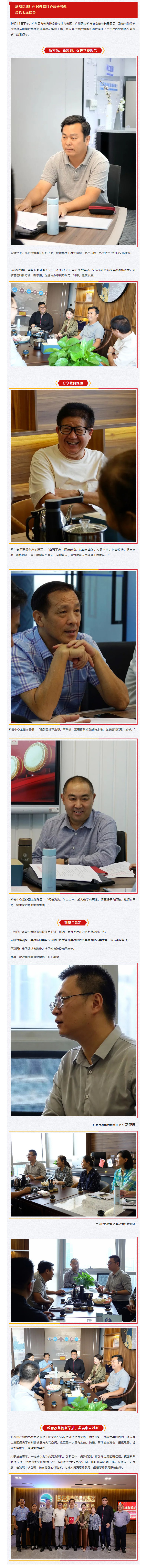 同仁集团 _ 热烈欢迎广州民办教育协会秘书处莅临考察指导.jpg