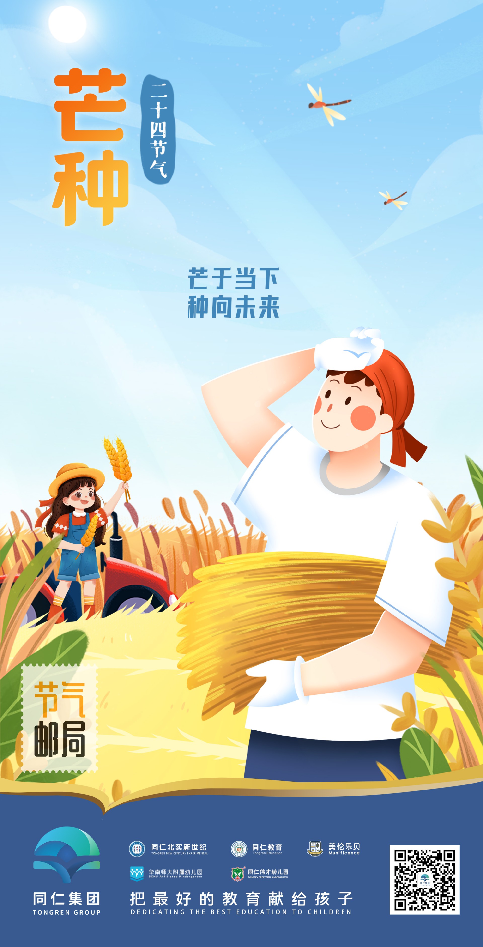 6月海报-芒种.jpg