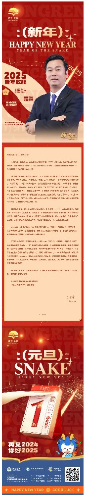 同仁集团_邱绍金董事长2025新年致辞.jpg
