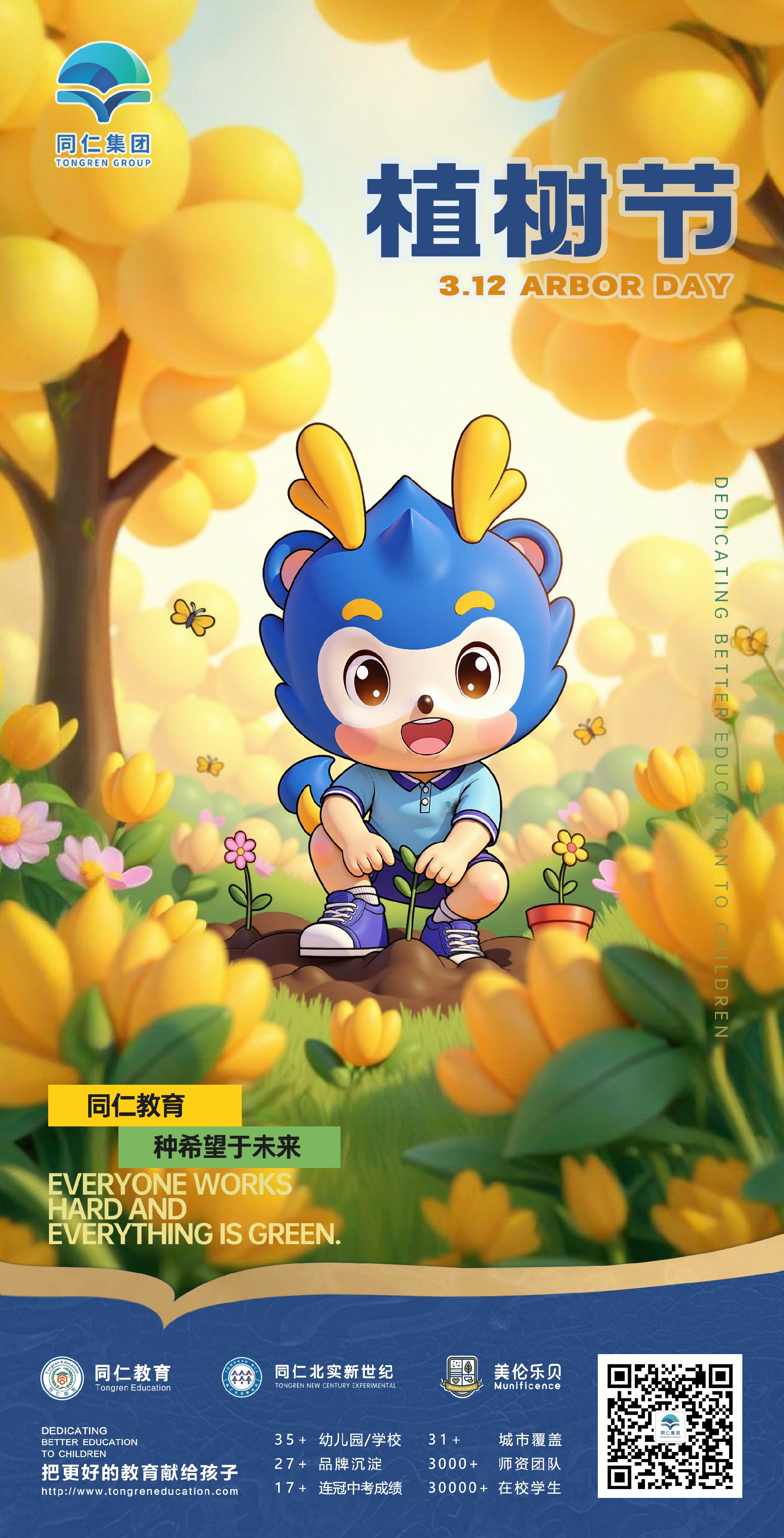 3月海报-2-植树节.jpg